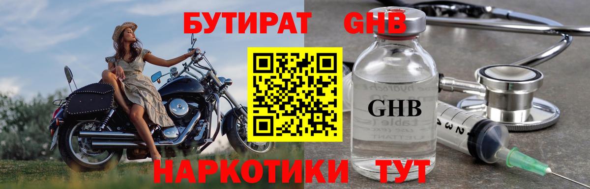 БУТИРАТ вода Таганрог