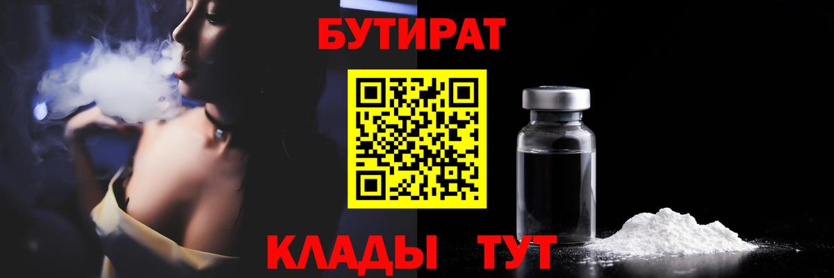 Бутират вода  Вход с VPN  Таганрог 