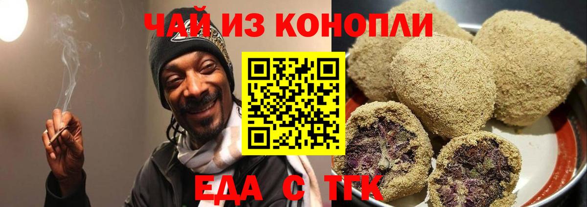 Таганрог  Еда ТГК марихуана  Вход с VPN 