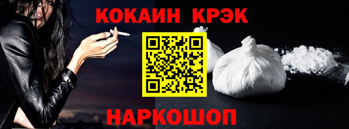 КОКАИН Эквадор  Вход с VPN  Cocaine FishScale  Таганрог 
