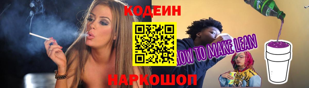 Codein Purple Drank  Codein Purple Drank  Вход с VPN  Таганрог 