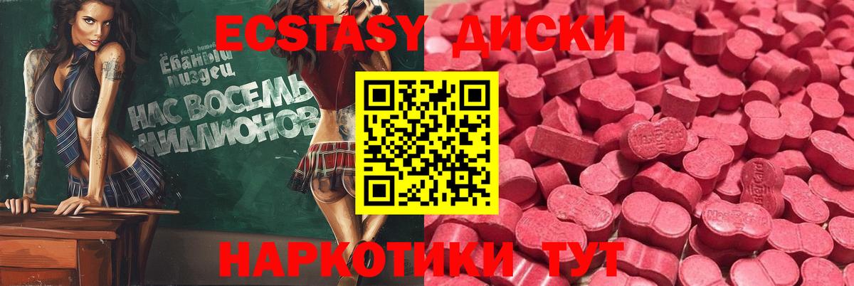 Таганрог  ЭКСТАЗИ  Вход с VPN  Экстази MDMA 