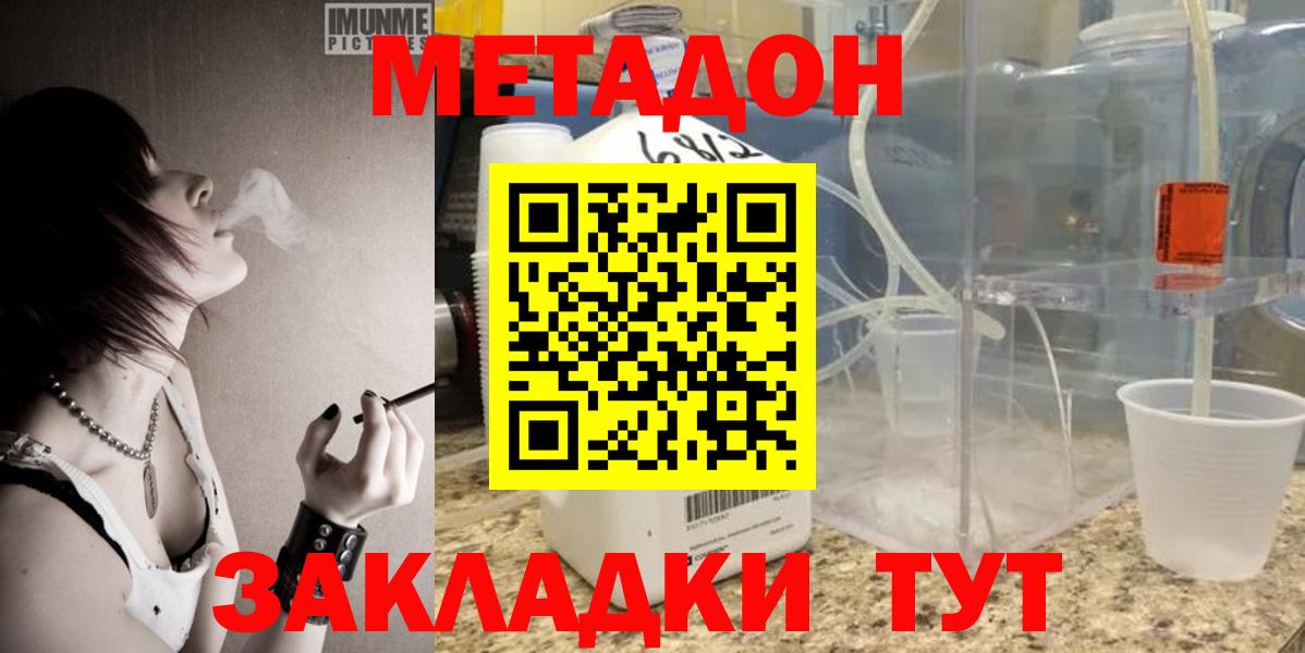 Метадон methadone Таганрог